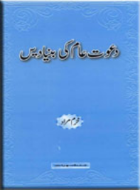 dawat e aam ki bunyadain.PNG is missing.